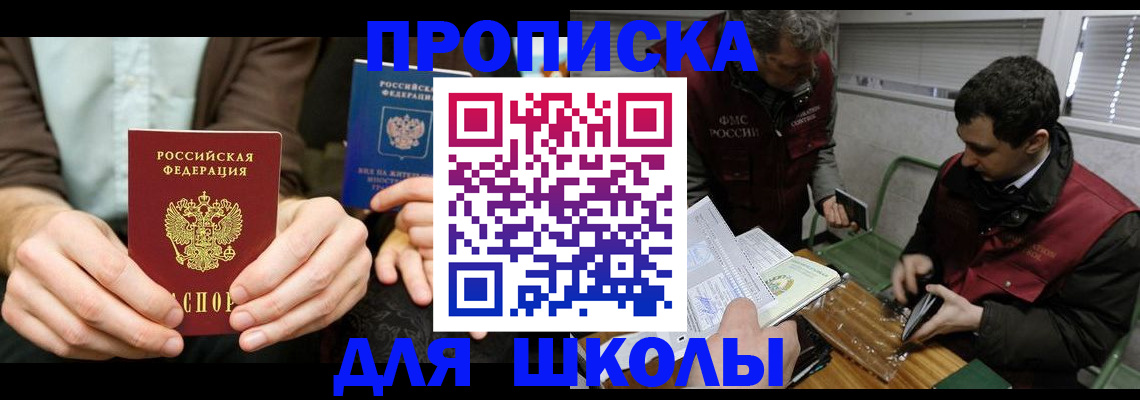 прописка 2025 в Лабытнанги