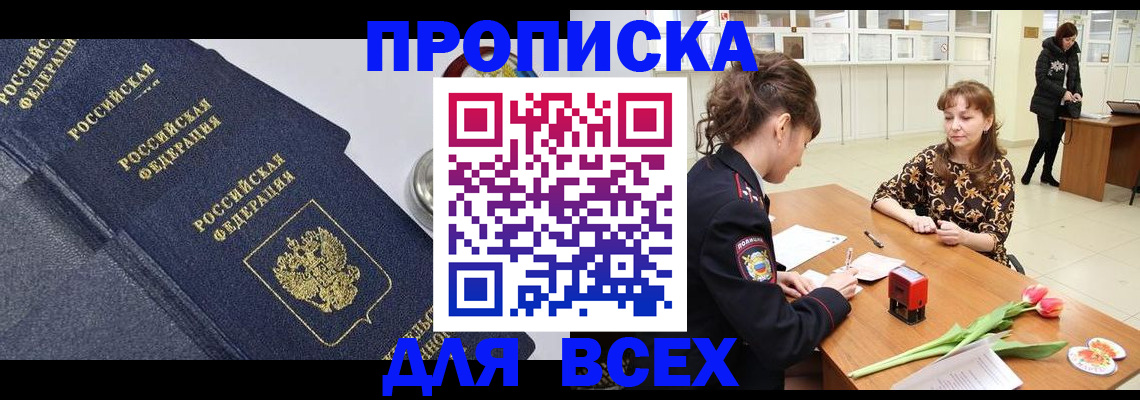 прописка поиск в Лабытнанги